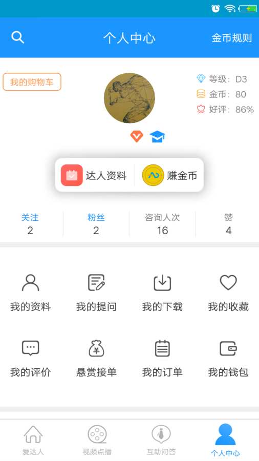 安卓编程达人app