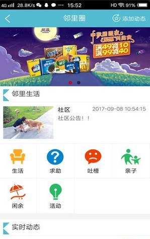 安卓幸福邻里app