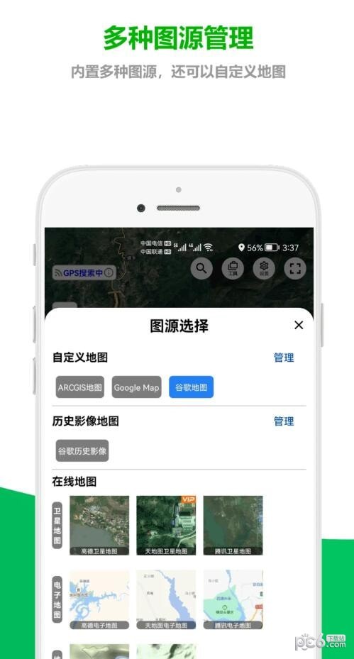 安卓及思地图app