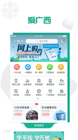 爱广西下载