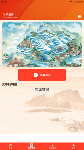 安卓我在桃源有个约会app