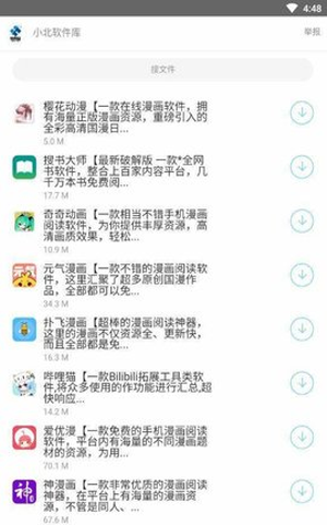 小北软件库appapp下载