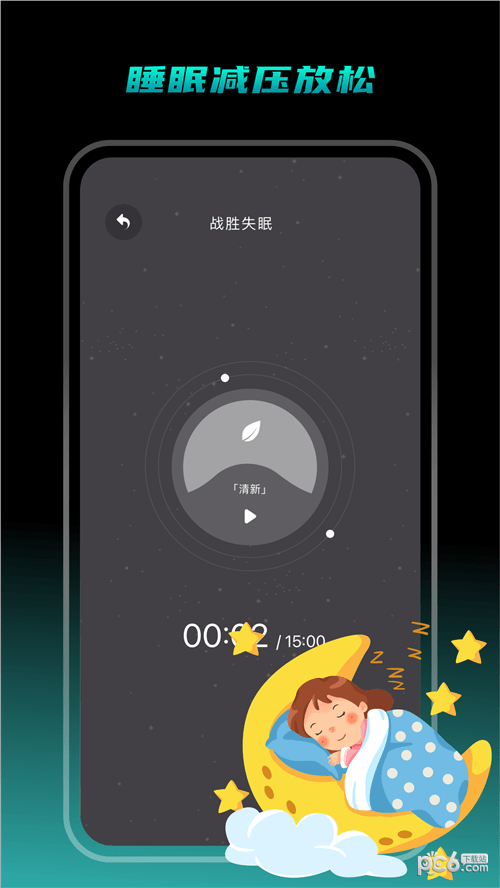 安卓专注睡眠app