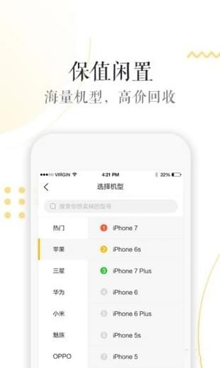 安卓闪电回收app