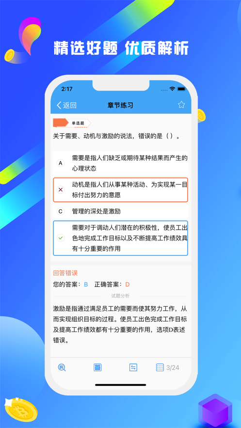 安卓中级经济师考试题库app