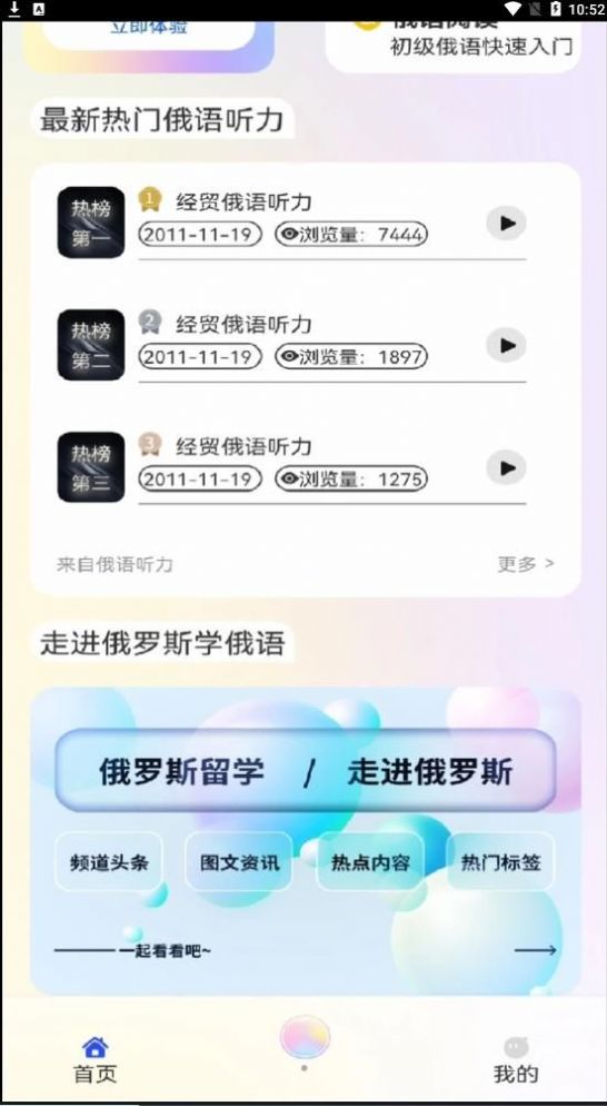 安卓俄语学习帮app