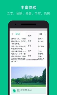 安卓随笔记app