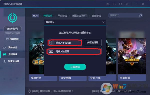 安卓网易uu加速器下载|uu网游加速器 永久免费版 3.8.3app