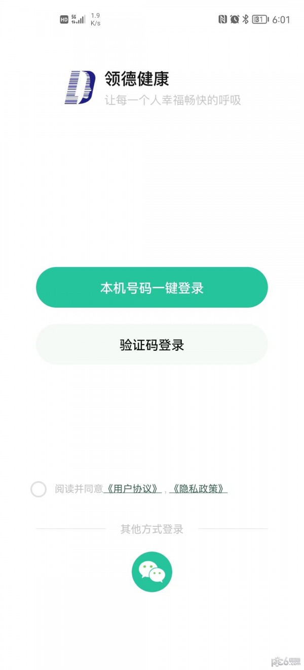 安卓领德健康app