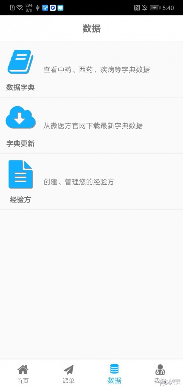 安卓微医方app