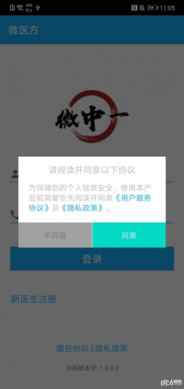 微医方下载