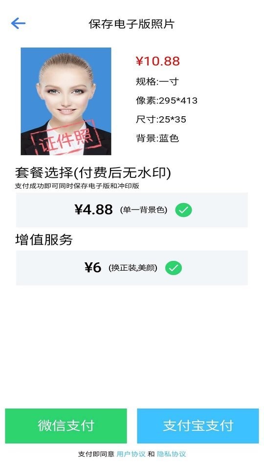 安卓智能证件照助手app