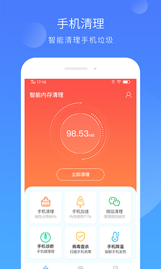 智能内存清理app下载