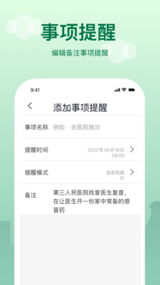 老人提醒app下载