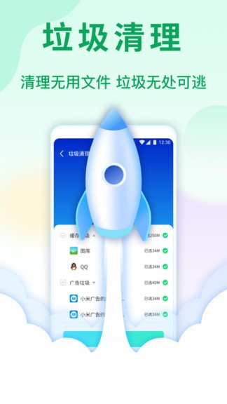 安卓天眼手机清理管家app软件下载