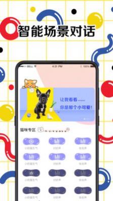 人狗交流翻译器app下载