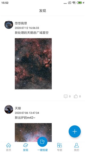 安卓趣拍星app