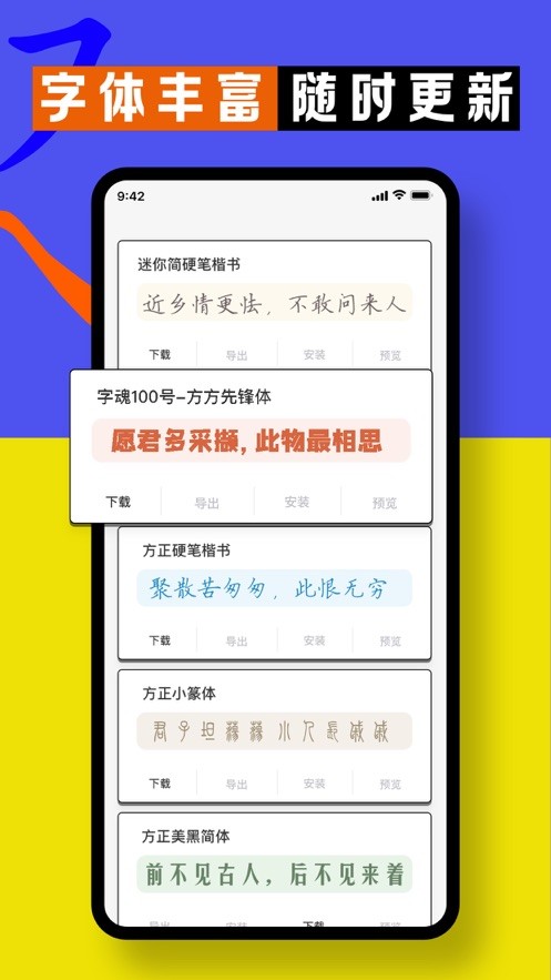 安卓天禧字体安装神器app