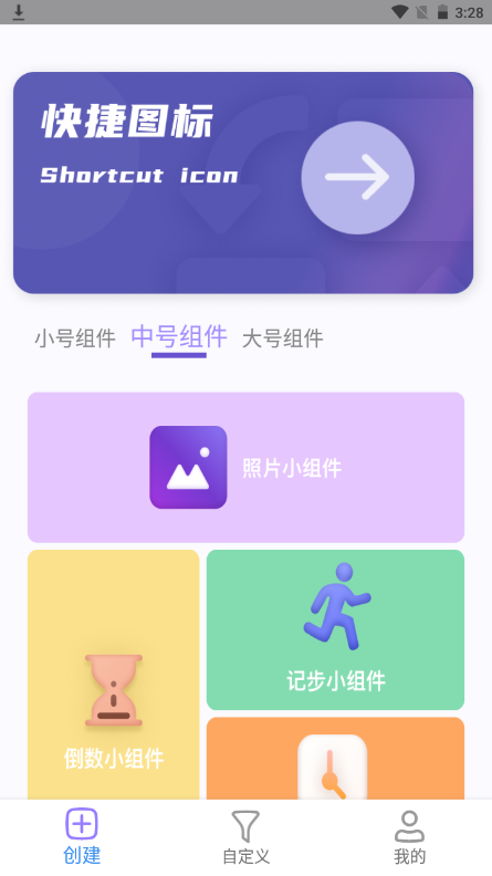 安卓组件小助手app