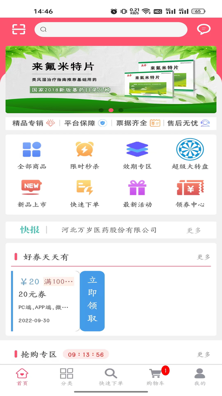 万岁健康app下载