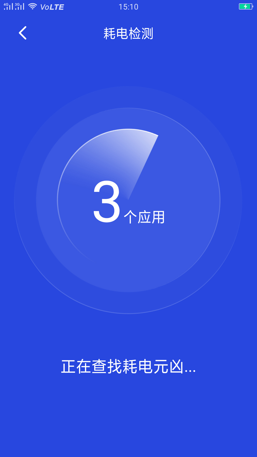 安卓致诚安心电池管家软件下载