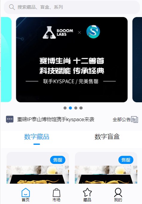 安卓kyspace数字藏品app