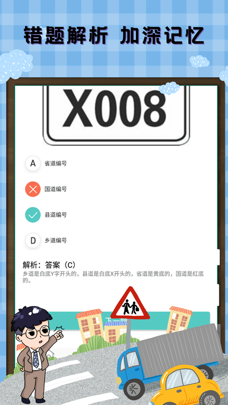 安卓驾考科目通app