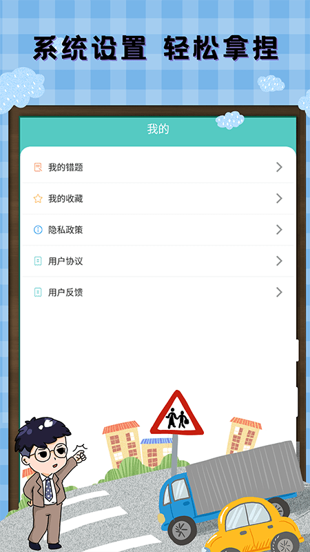 驾考科目通app下载