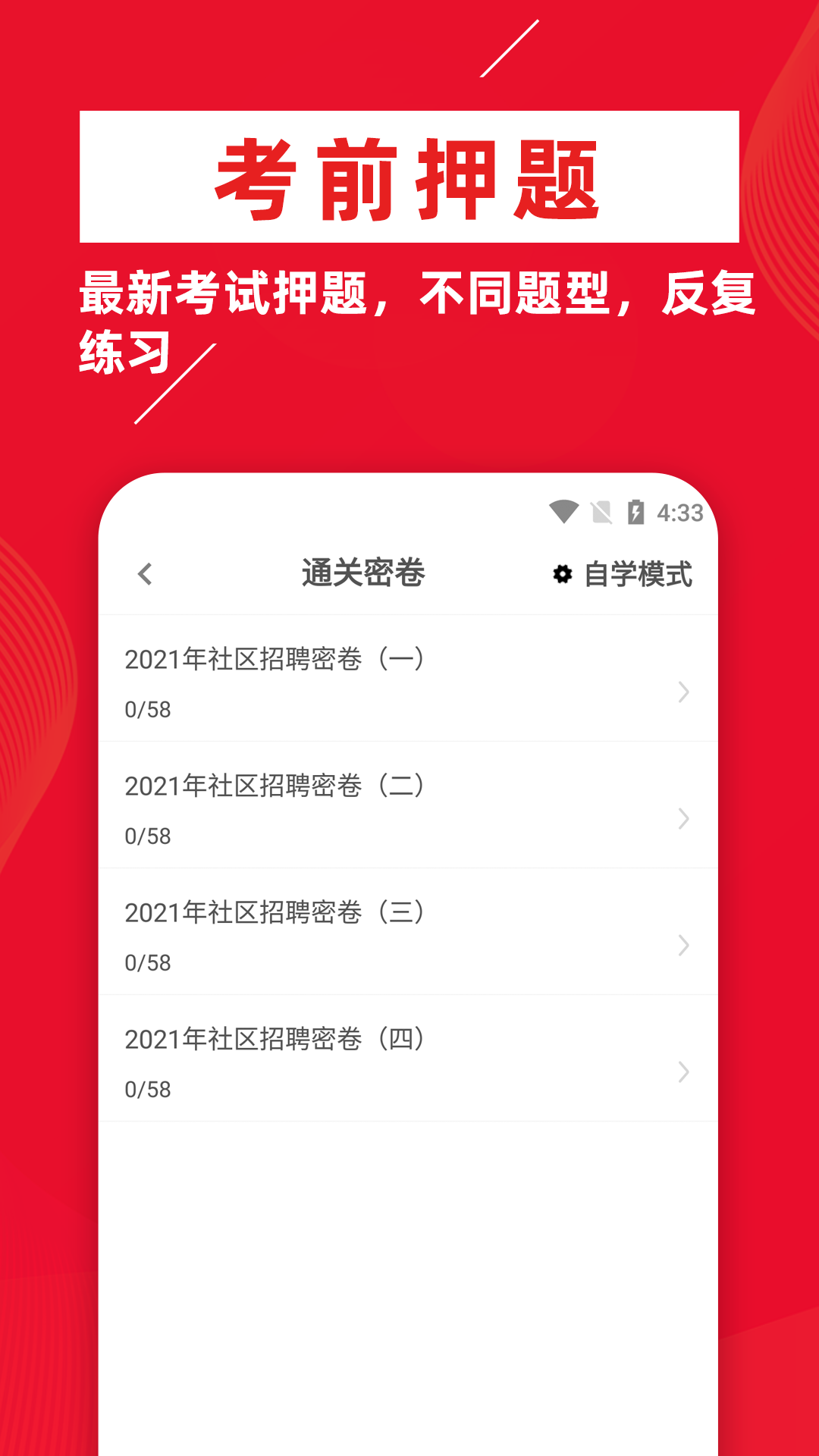 安卓社区工作者牛题库app