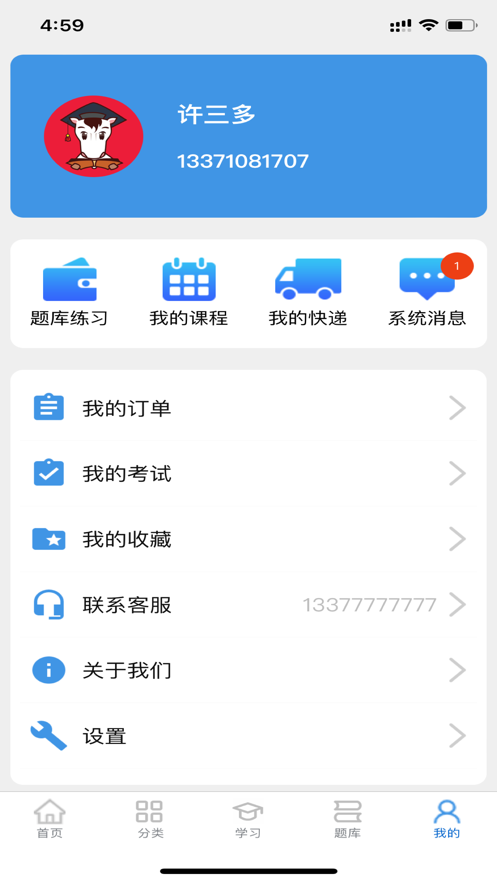 安卓千里马学堂app