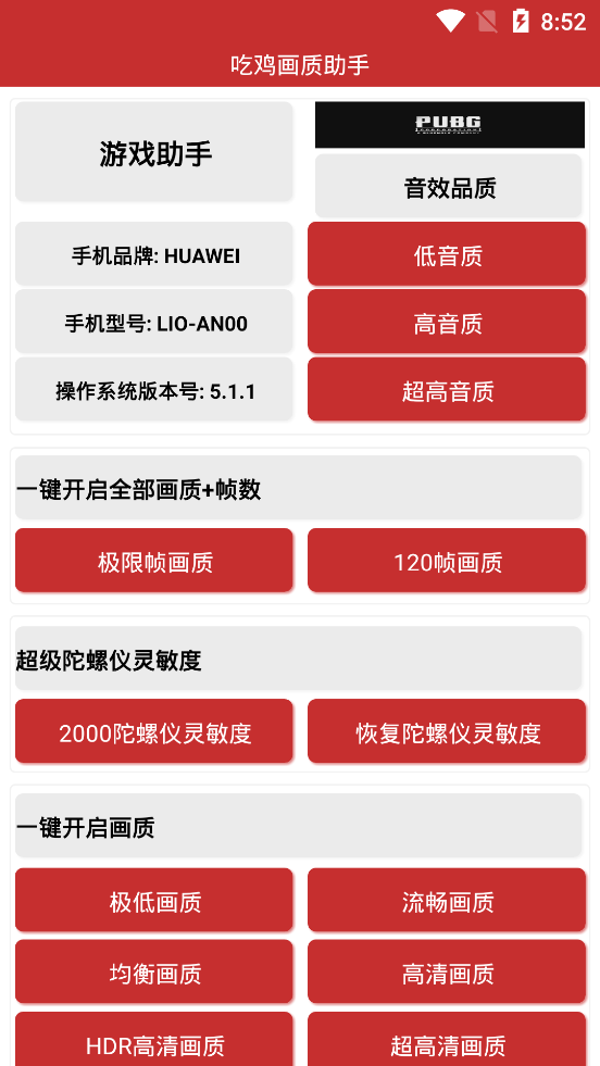 安卓吃鸡画质助手(永久有效) 无病毒版软件下载