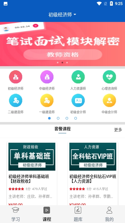 安卓善源教育app