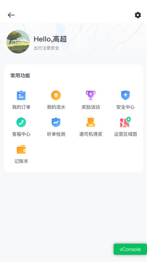 安卓如祺代驾司机app