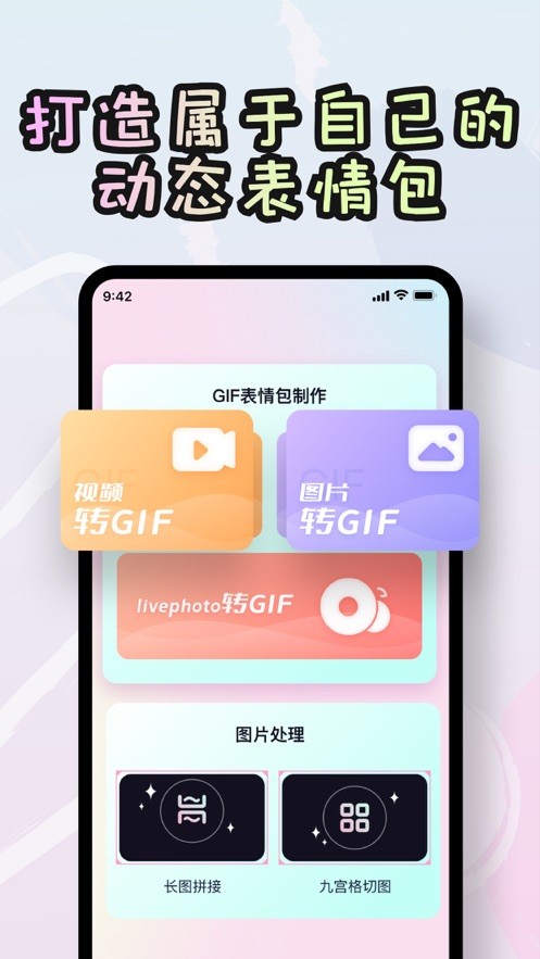 安卓gif表情包app