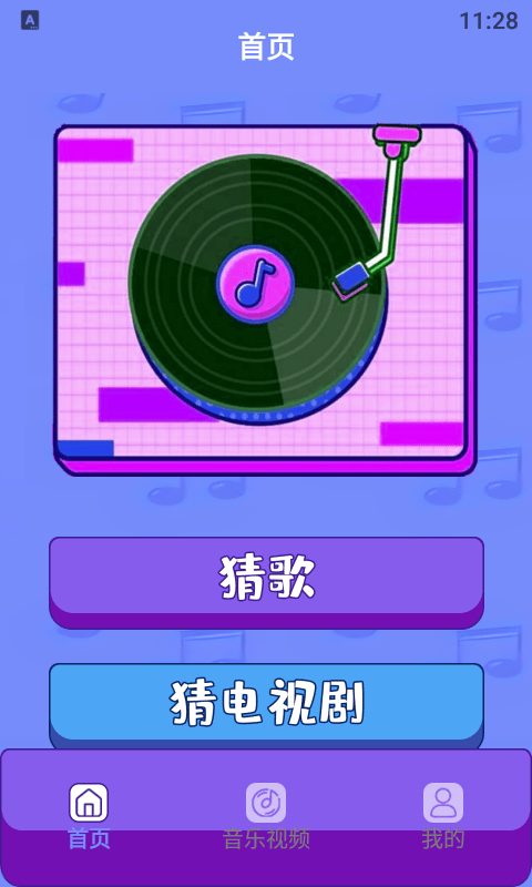 金曲刷刷猜