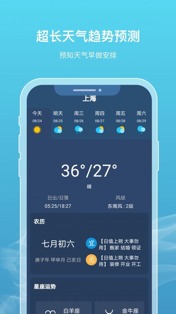 安卓新氧天气app