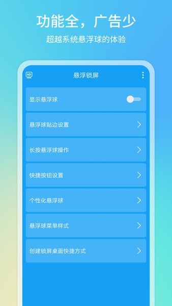 安卓悬浮球一键锁屏appapp