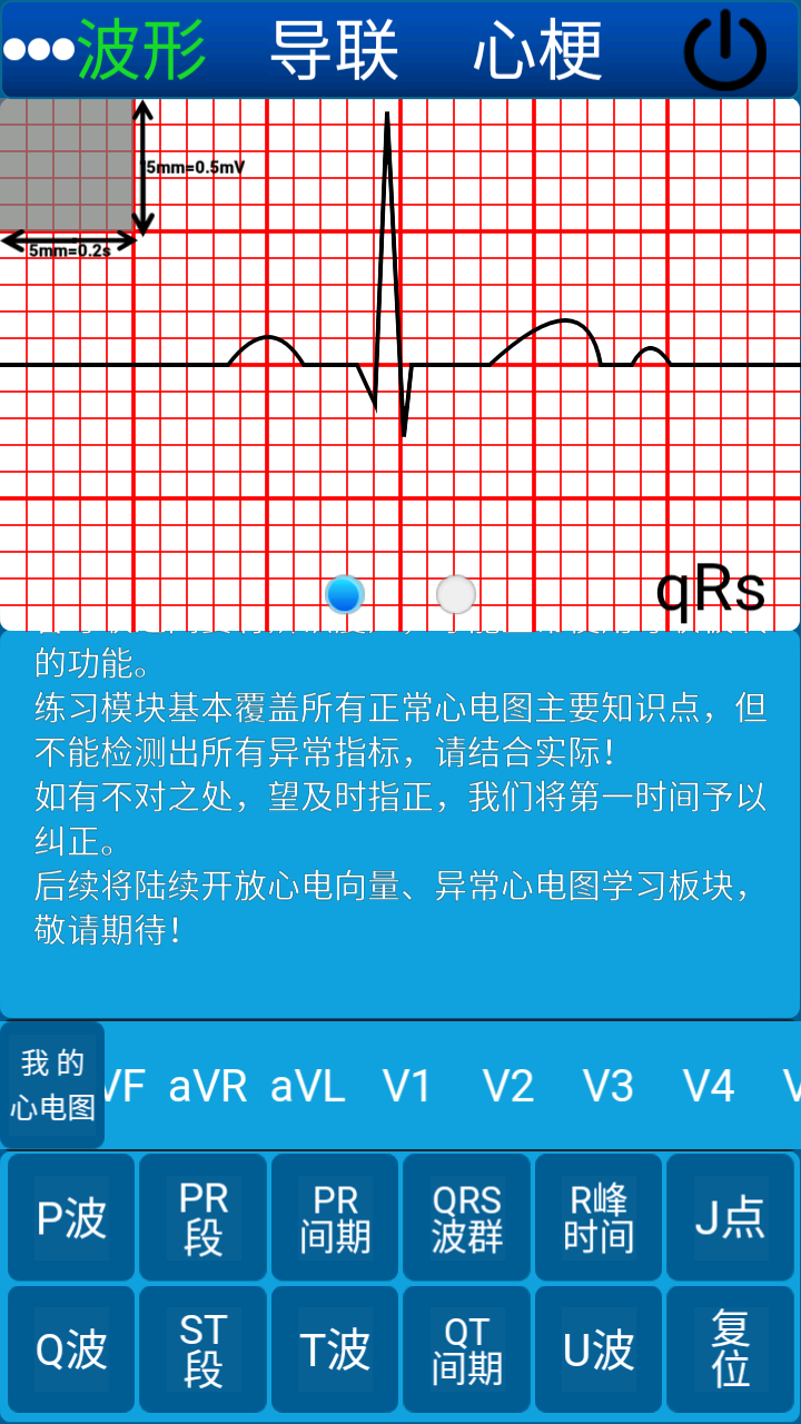 心电图计算器免费版