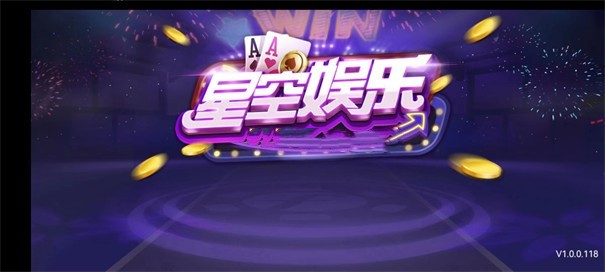 安卓星空棋牌手机版软件下载