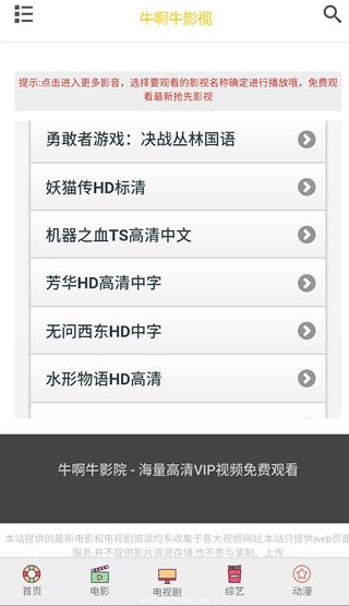 安卓牛啊牛影院app