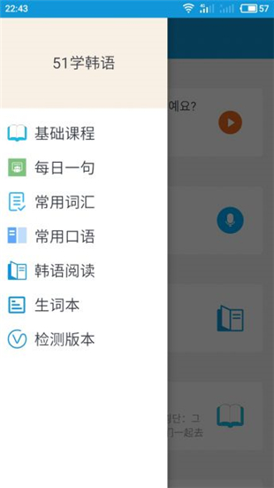 安卓51学韩语软件下载