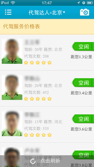 安卓代驾达人app