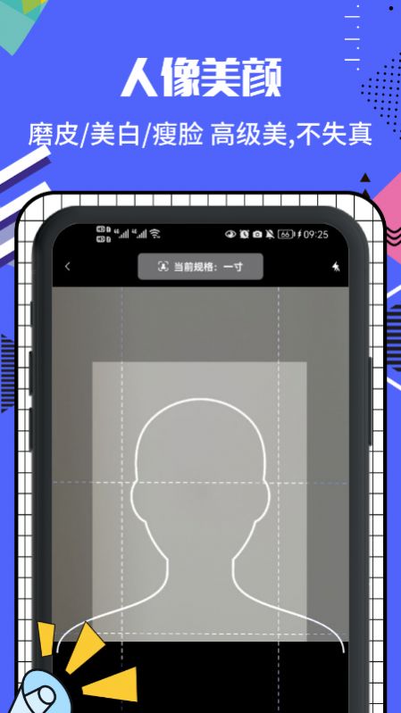 安卓标准电子证件照制作app