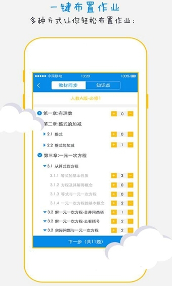 安卓科代表app