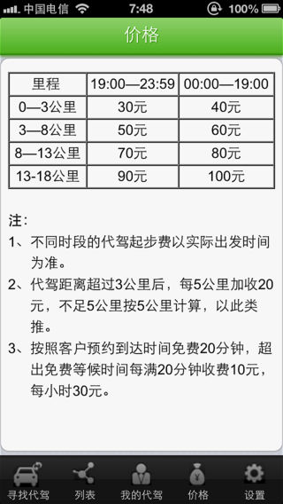 好代驾app下载