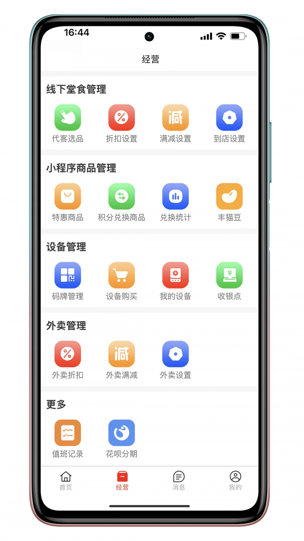 安卓丰猫商家版app