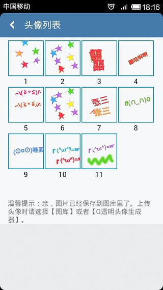 安卓透明头像生成器软件下载