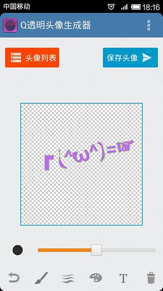 透明头像生成器app下载