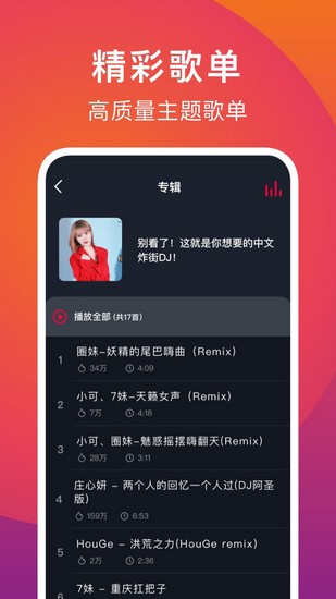 dj绉 app瀹夊崜鐗坴4.7.0下载