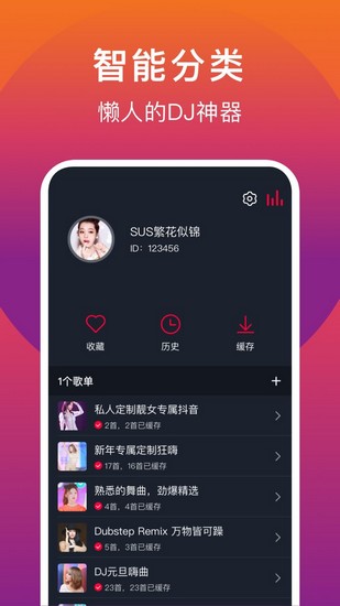 dj绉 app瀹夊崜鐗坴4.7.0